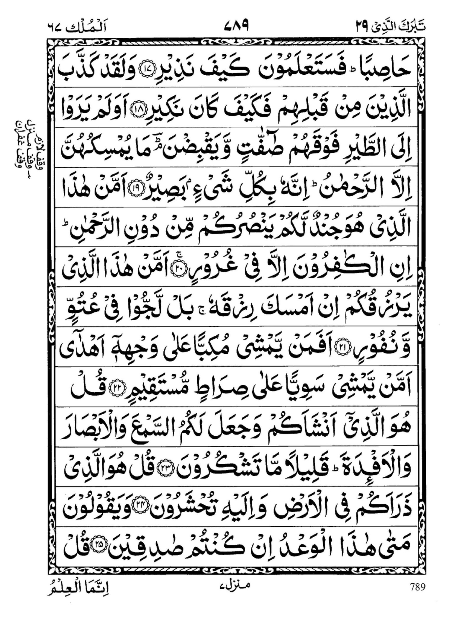 Surah Al Mulk