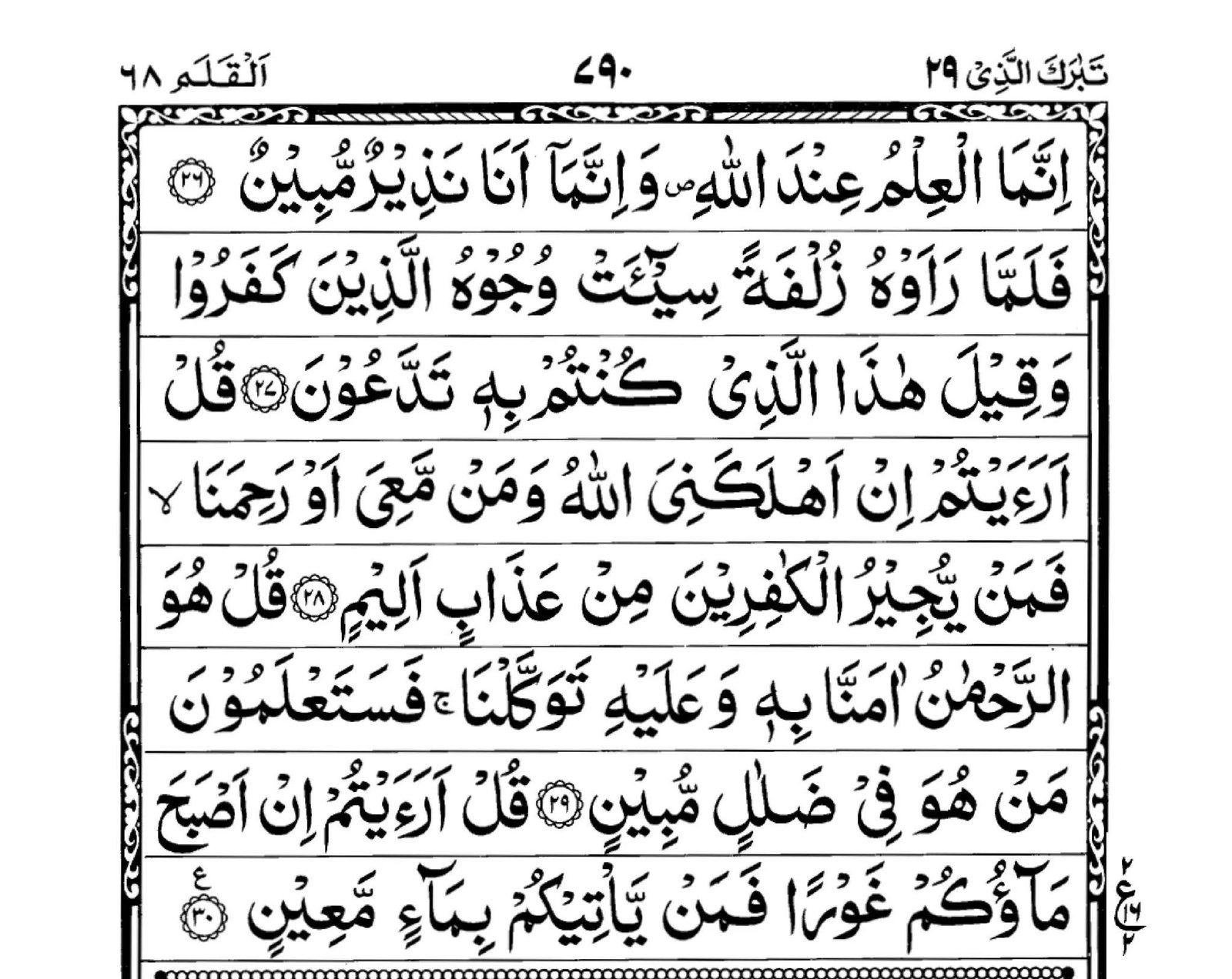 Surah Al Mulk